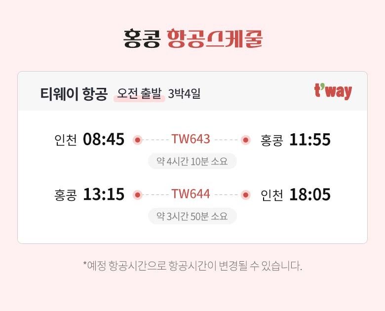 홍콩 3박 4일 패키지 599,000원부터~