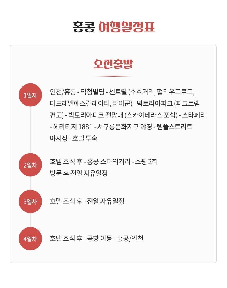 홍콩 3박 4일 패키지 599,000원부터~