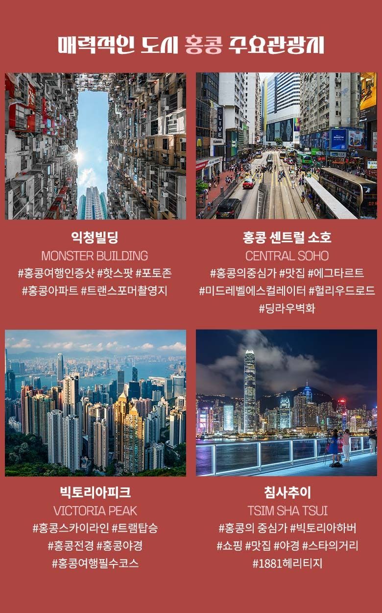 홍콩 3박 4일 패키지 599,000원부터~