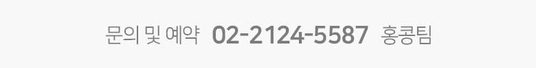 홍콩 3박 4일 패키지 599,000원부터~
