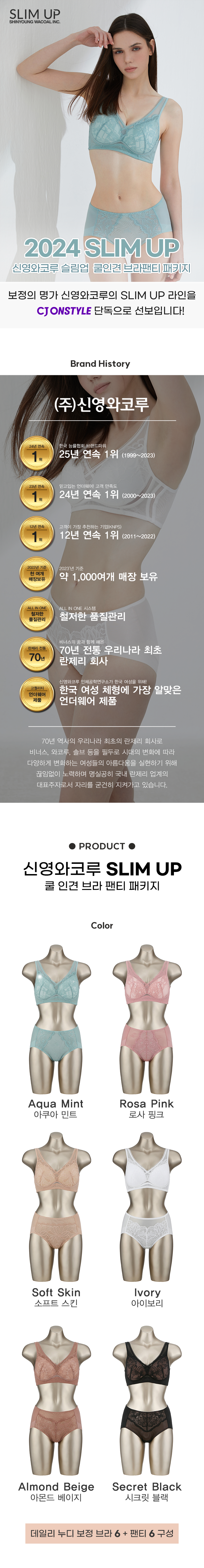신영와코루 슬림업 V24_레이온 브라팬티 패키지