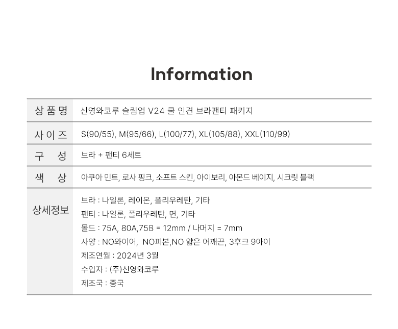 신영와코루 슬림업 V24_레이온 브라팬티 패키지