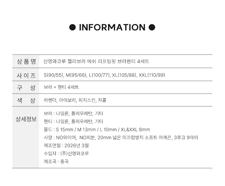 젤리브라 메쉬 모아핏 브라팬티 끈형 4세트