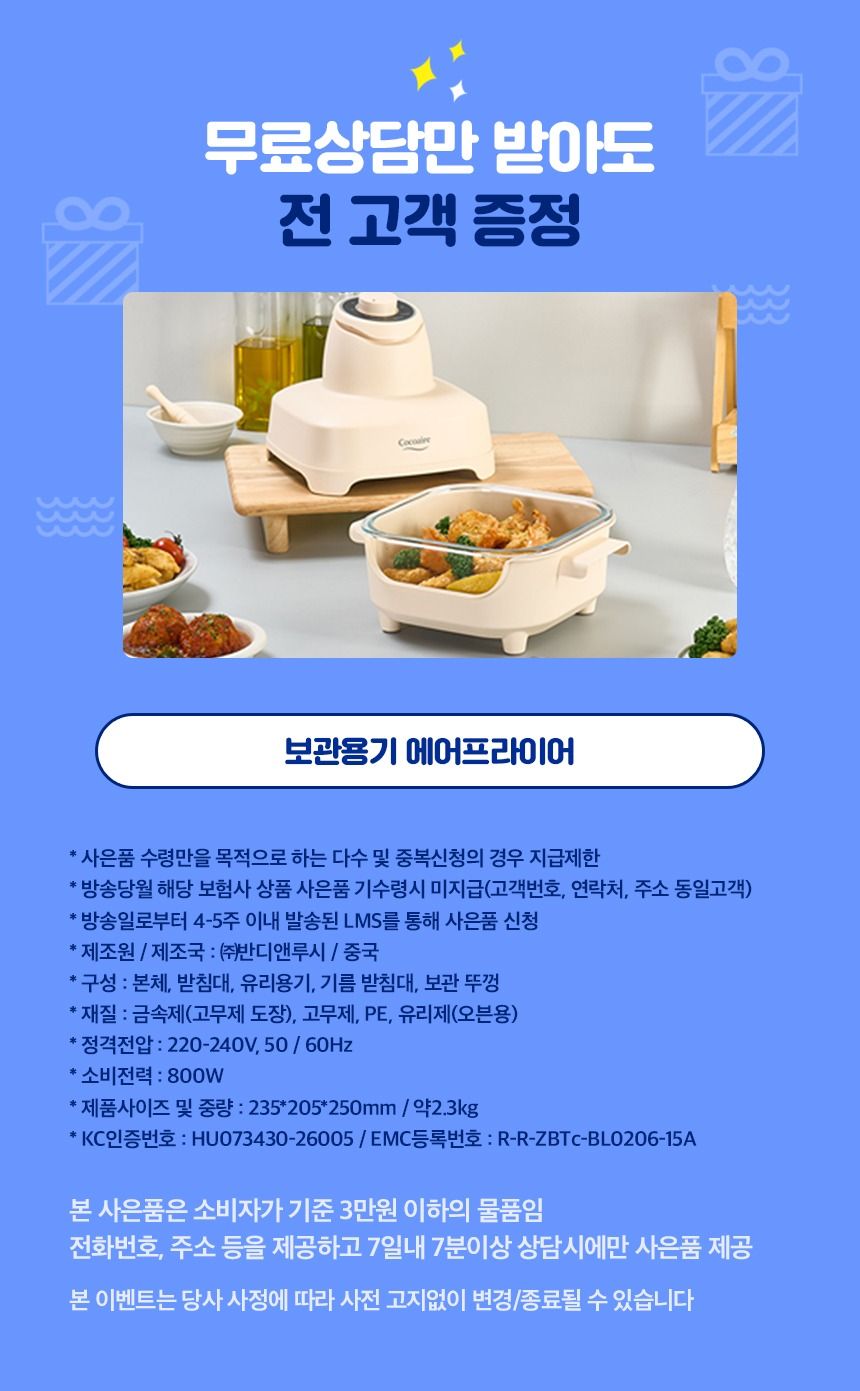 [방송 중 상담만 받아도 혜택] DB손보 간편건강보험