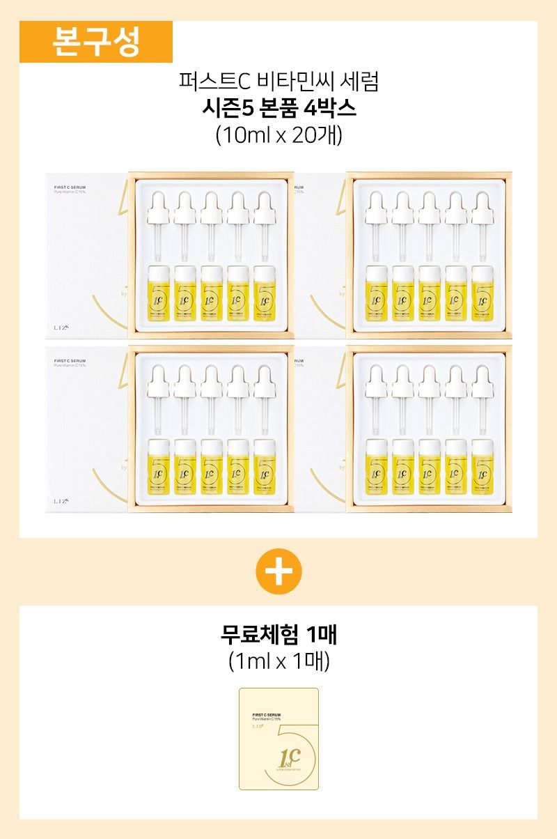 퍼스트씨 15 비타민C 세럼 20병+체험분 패키지 T