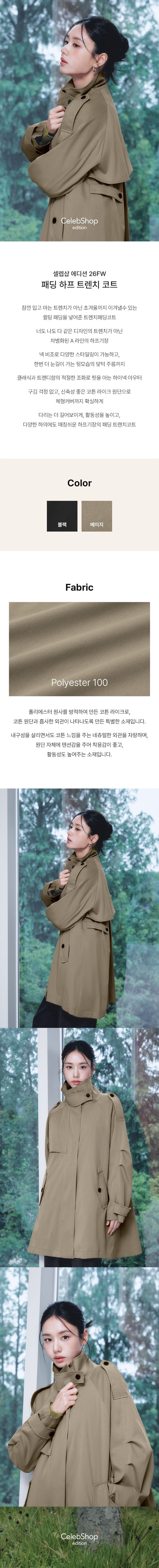 26FW오버핏 하이넥 패딩트렌치코트