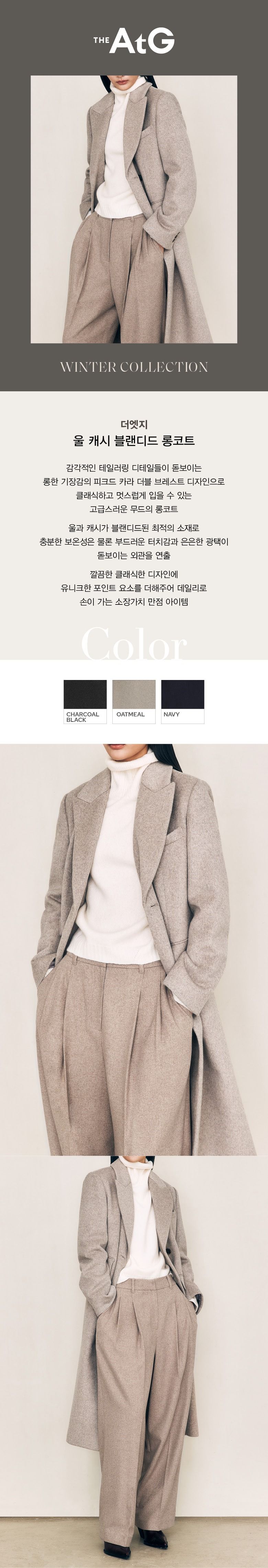 [최초가 179,000원] 울 캐시 블렌디드 롱코트