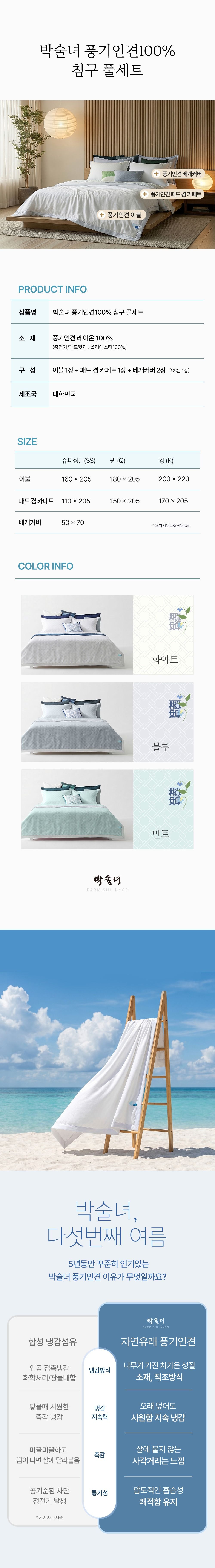 최신상 풍기인견 침구 풀세트Q