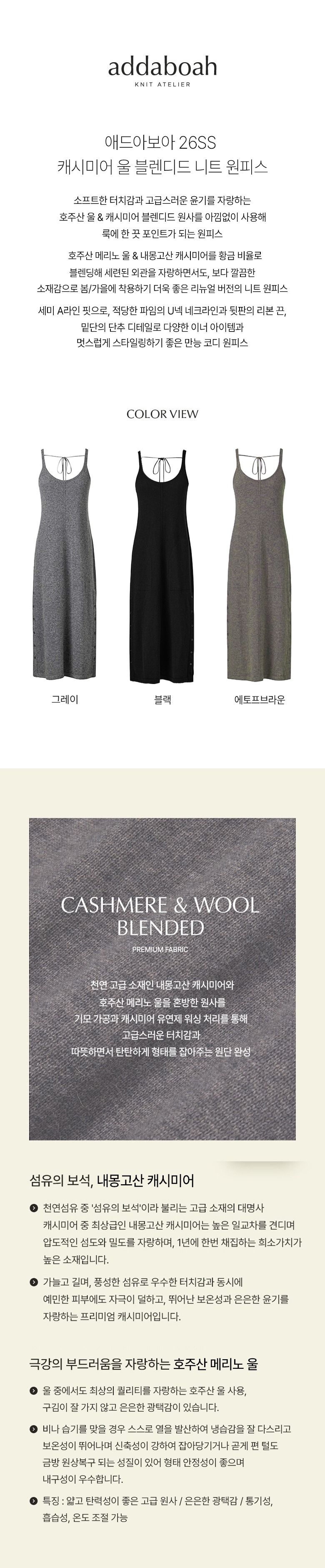 [최초가 119,000원] 26SS 캐시미어울 블렌디드 니트원피스