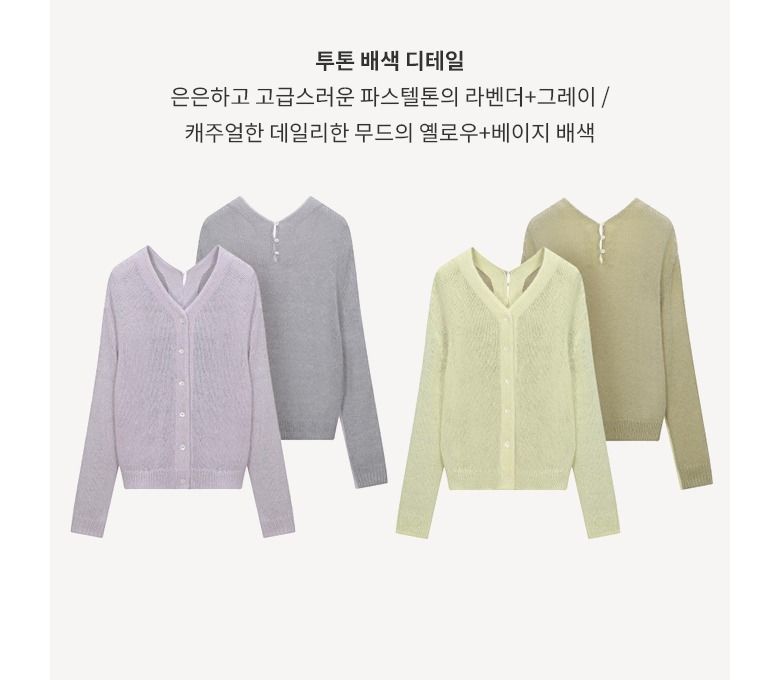 [최초가79,900원] 알파카 울혼방 투톤 시어 가디건