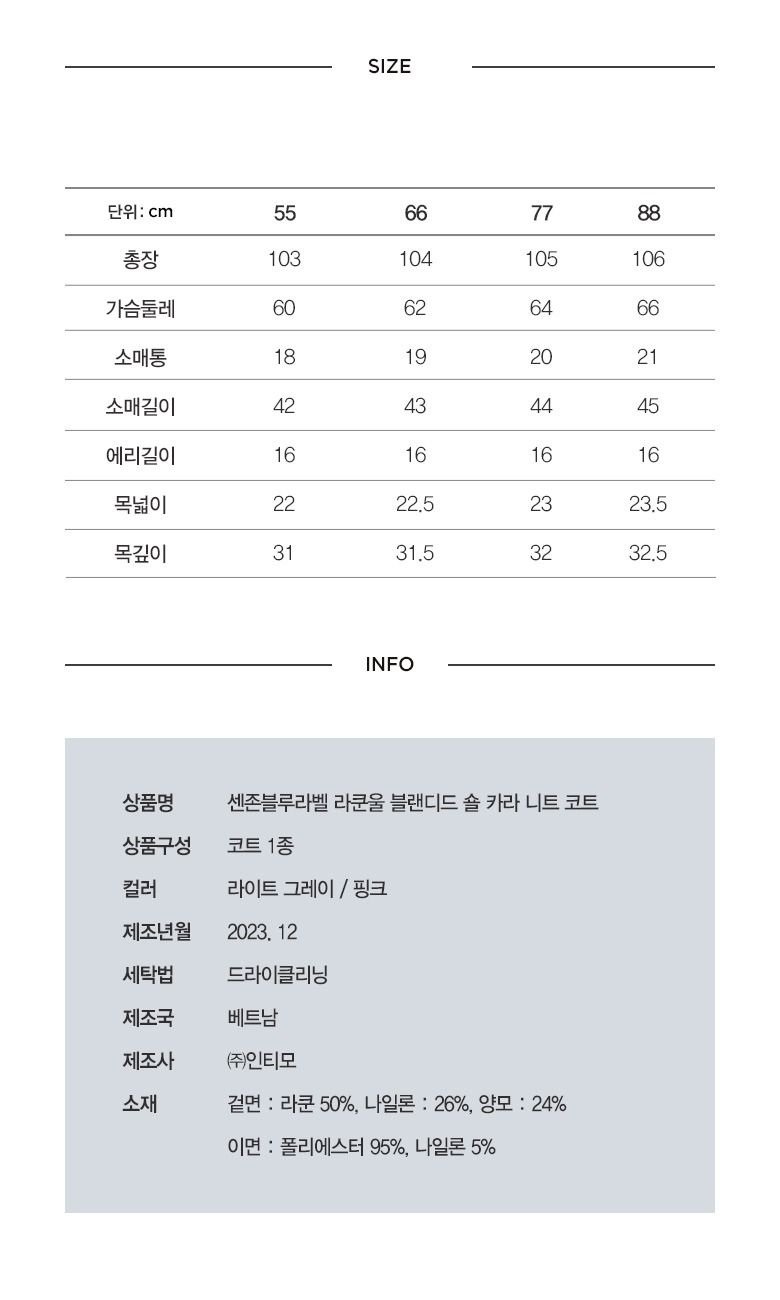 [센존블루라벨] 라쿤울 블랜디드 니트코트