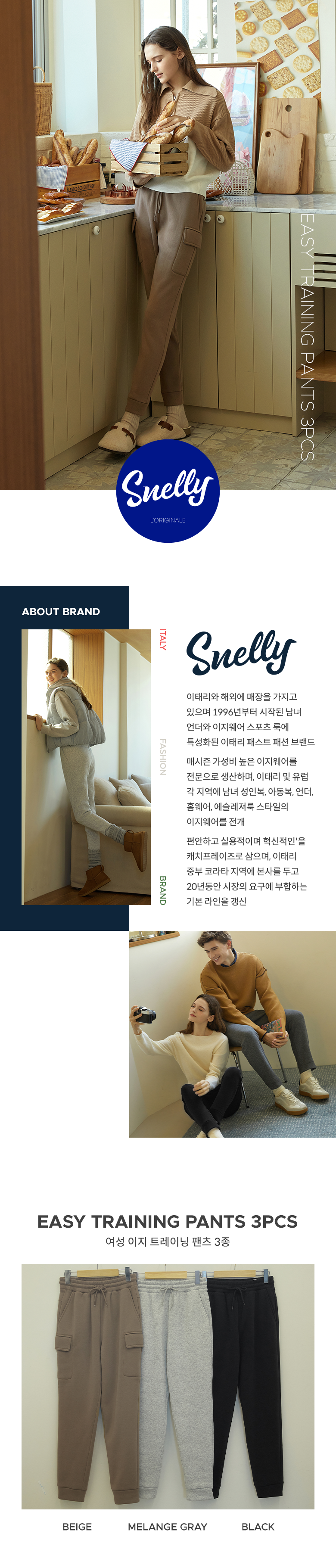 [Snelly] 스넬리 여성 이지 트레이닝 팬츠 3종