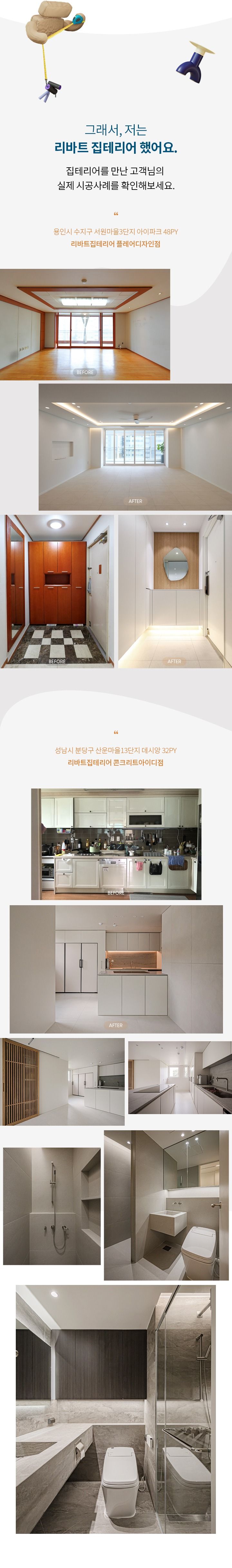 [상담예약]리바트 집테리어
