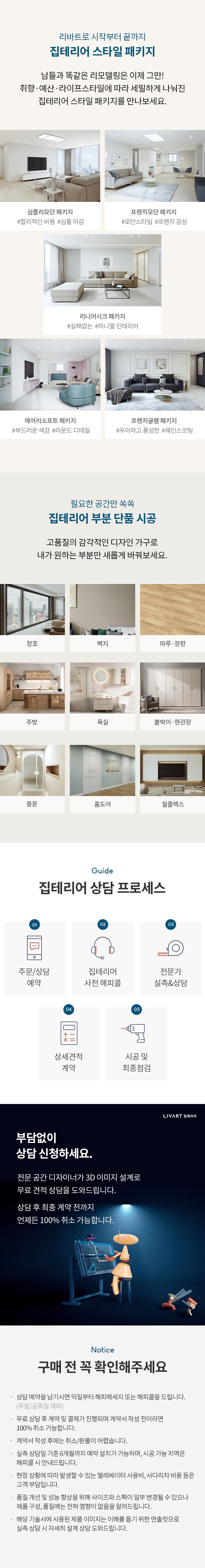 [상담예약]리바트 집테리어