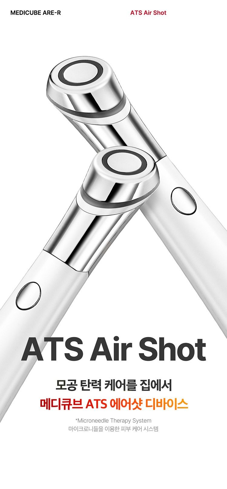 [정상가398,000원] 메디큐브 에이지알 모공 토닝 ATS에어샷