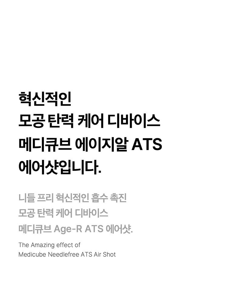 [정상가398,000원] 메디큐브 에이지알 모공 토닝 ATS에어샷