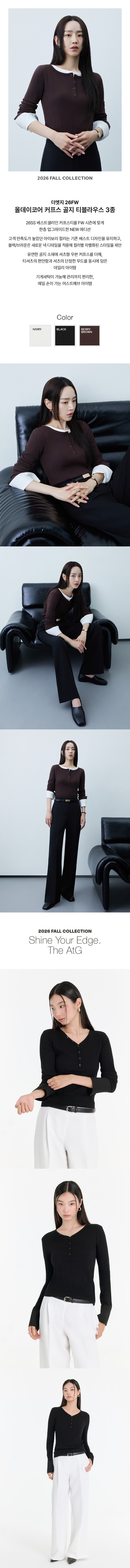 26F/W 올데이코어 커프스 골지 티블라우스 3종