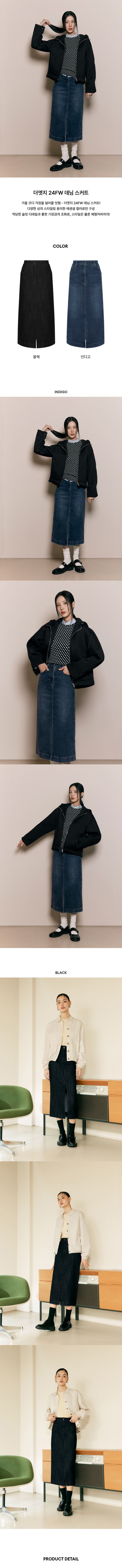 더엣지 24FW 데님 스커트