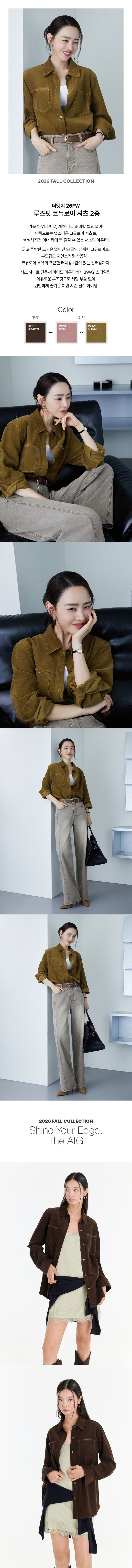 26FW 루즈핏 코듀로이 셔츠 2종