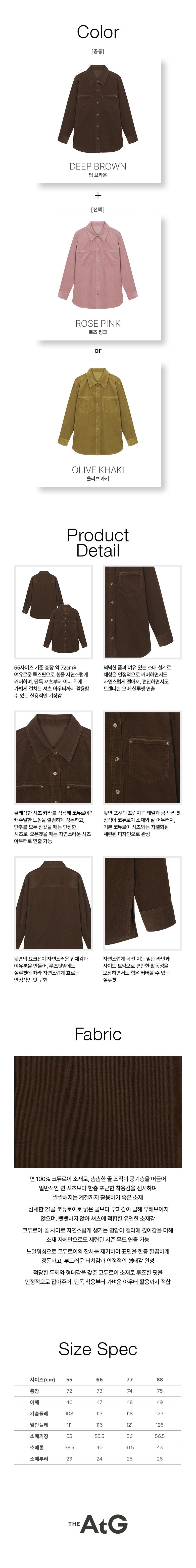 26F/W 루즈핏 코듀로이 셔츠자켓 2종