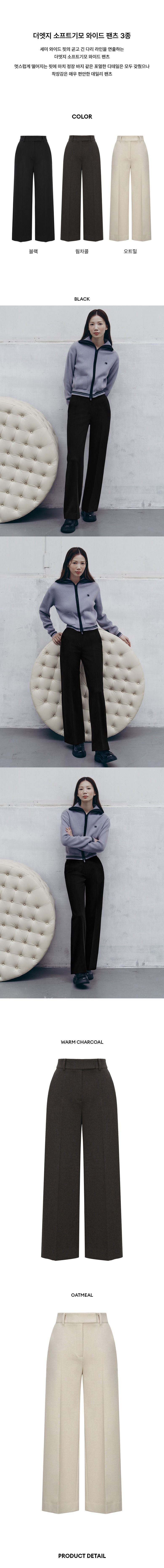 [더엣지] 소프트 기모 와이드 팬츠 3종
