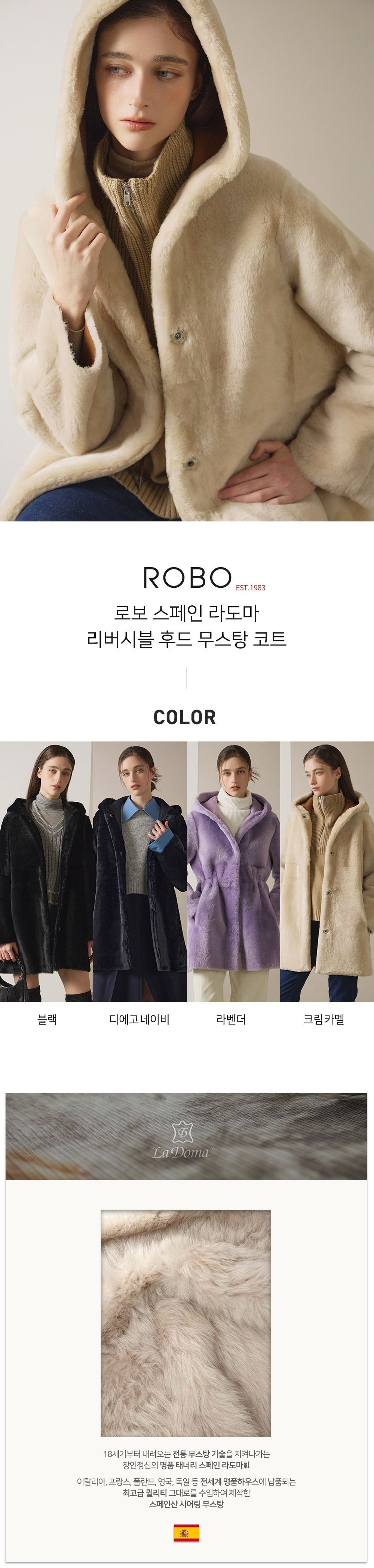 로보 23FW 스페인 라도마社 리버시블 후드 무스탕