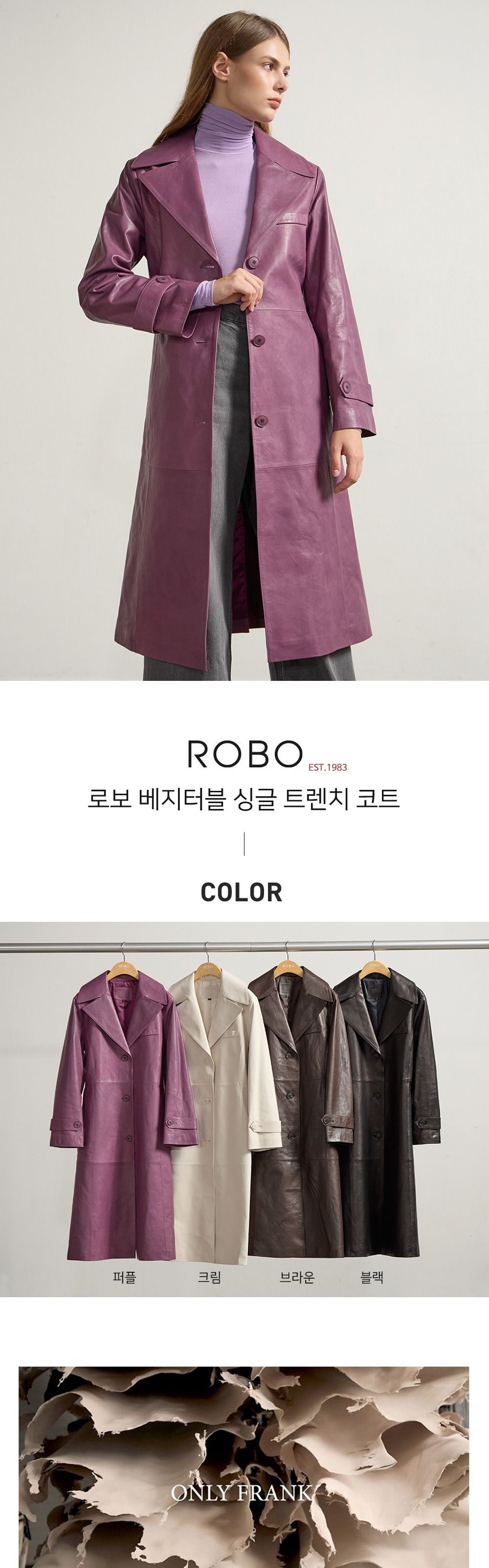 로보 온리프랭크社 베지터블 램스킨 싱글 트렌치코트
