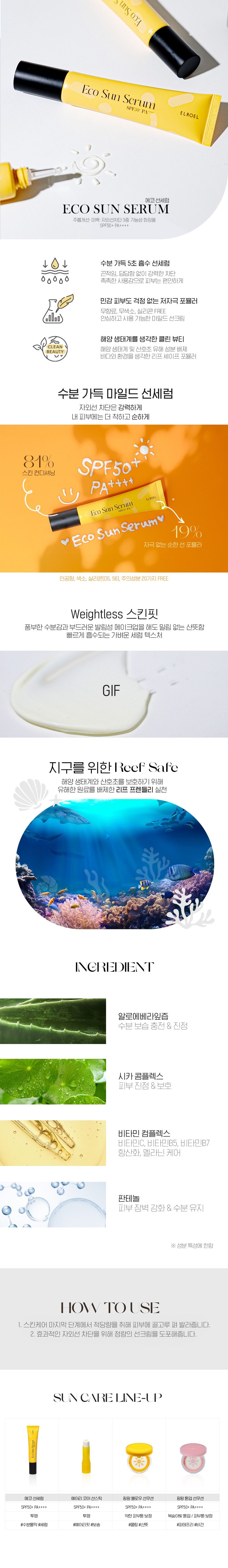 에코 선세럼2+미니선쿠션1