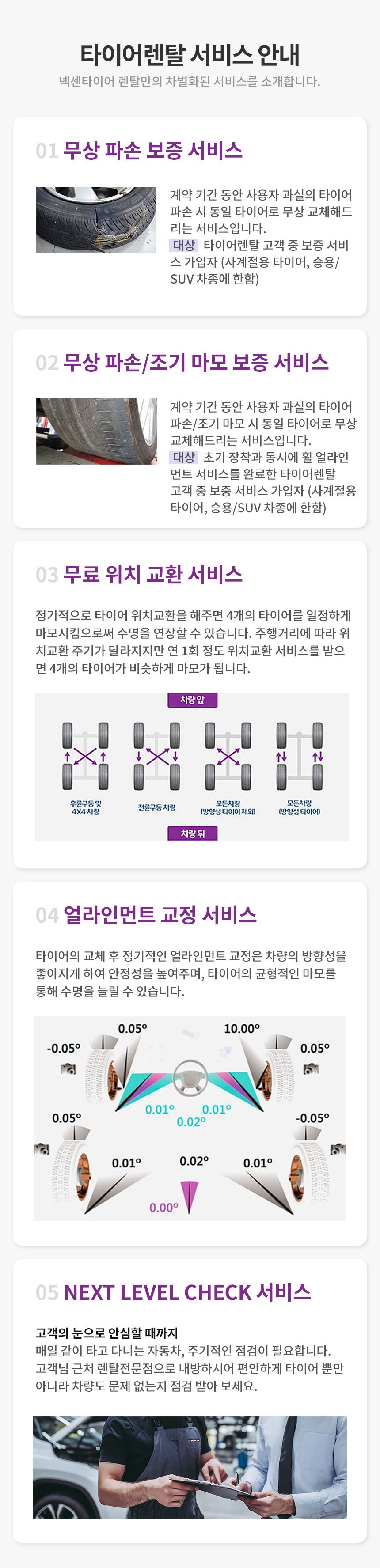 넥센 타이어 넥스트레벨 0원 렌탈