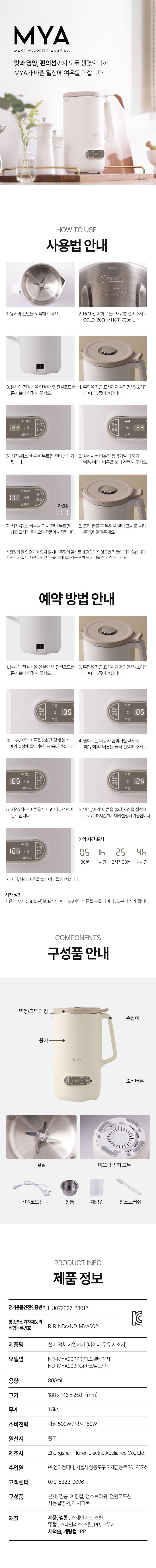 [TV쇼핑]마이아 두유 제조기