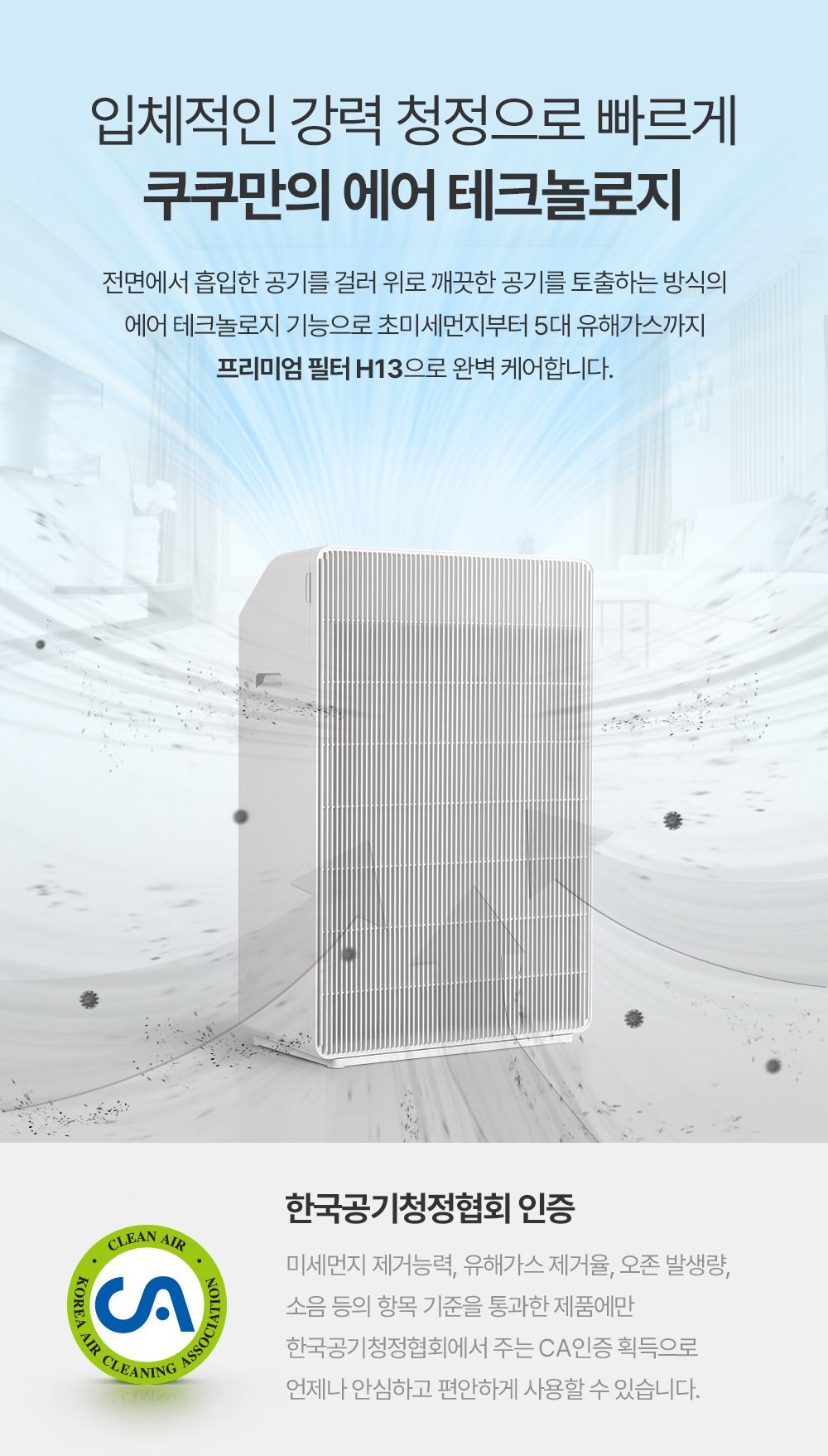 [제휴카드시 0원] 쿠쿠 정수기/공청기