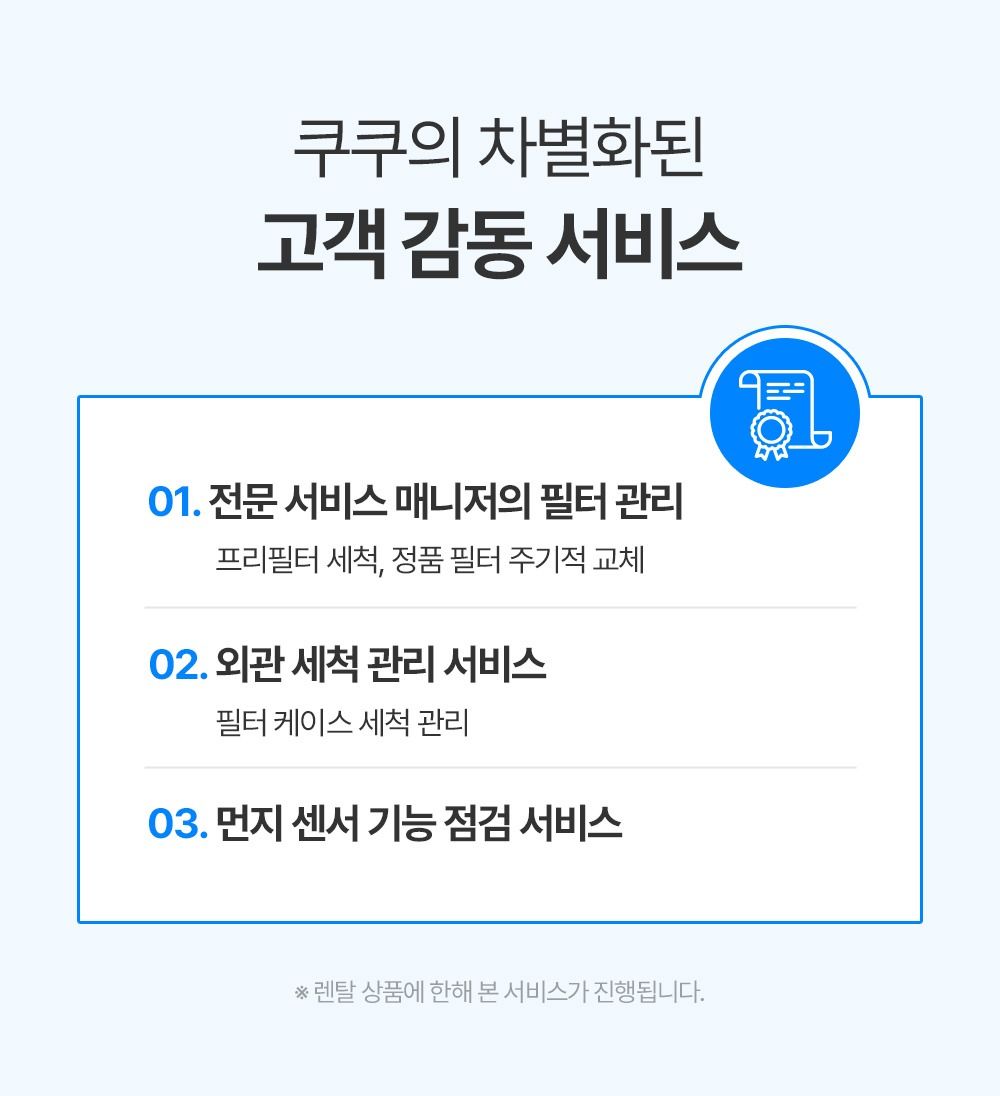 [제휴카드시 0원] 쿠쿠 정수기/공청기