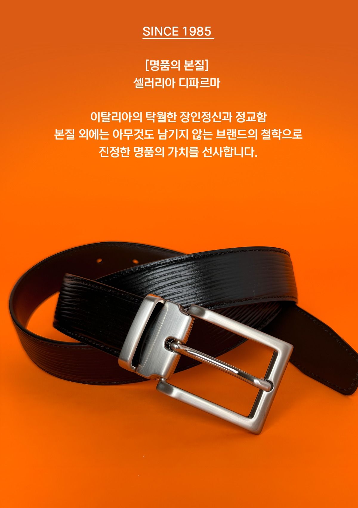 [이태리공식수입] 샐러리아디파르마 에피 블랙 남성 가죽벨트