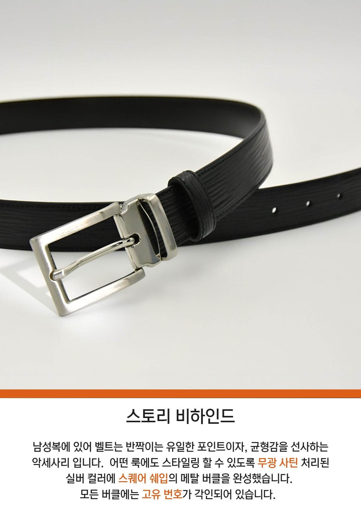 [이태리공식수입] 샐러리아디파르마 에피 블랙 남성 가죽벨트