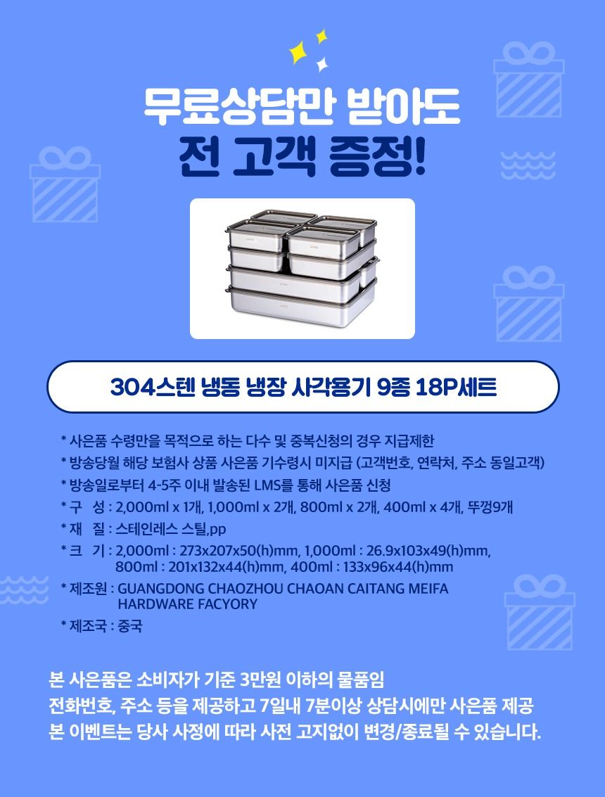 [상담만 받아도 사각용기9종] AIA생명 건강+암보험