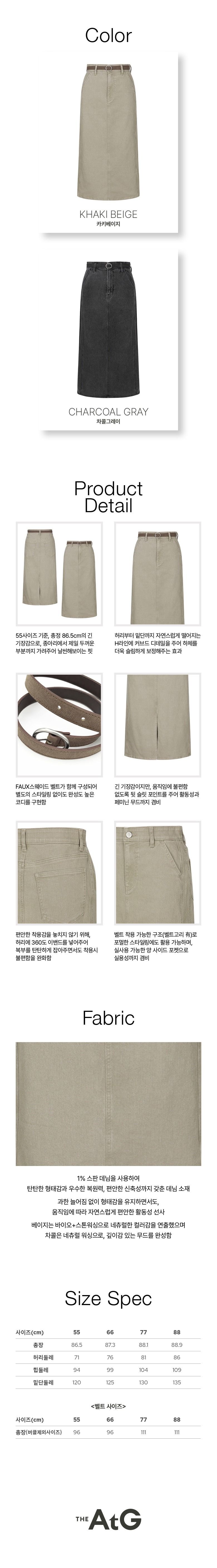 26FW 커브드 데님 스커트 1종 (+스웨이드 벨트)