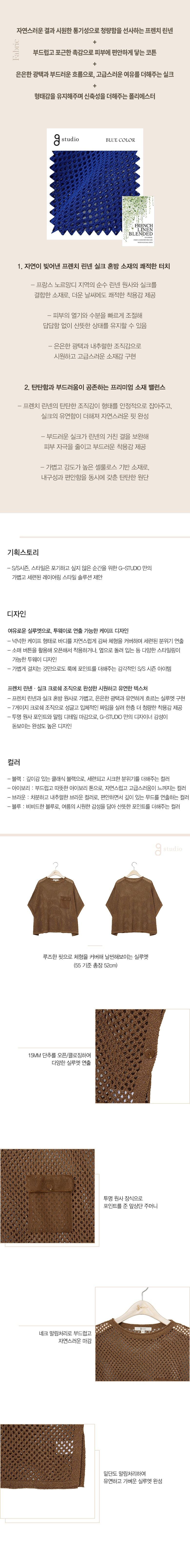 26SS 프렌치린넨실크 블렌디드 니트케이프