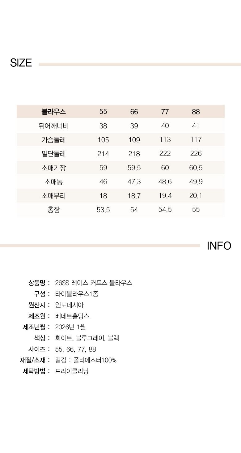 26SS 레이스 커프스 블라우스