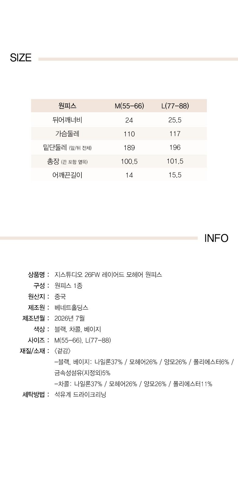 26FW 레이어드 모헤어 원피스