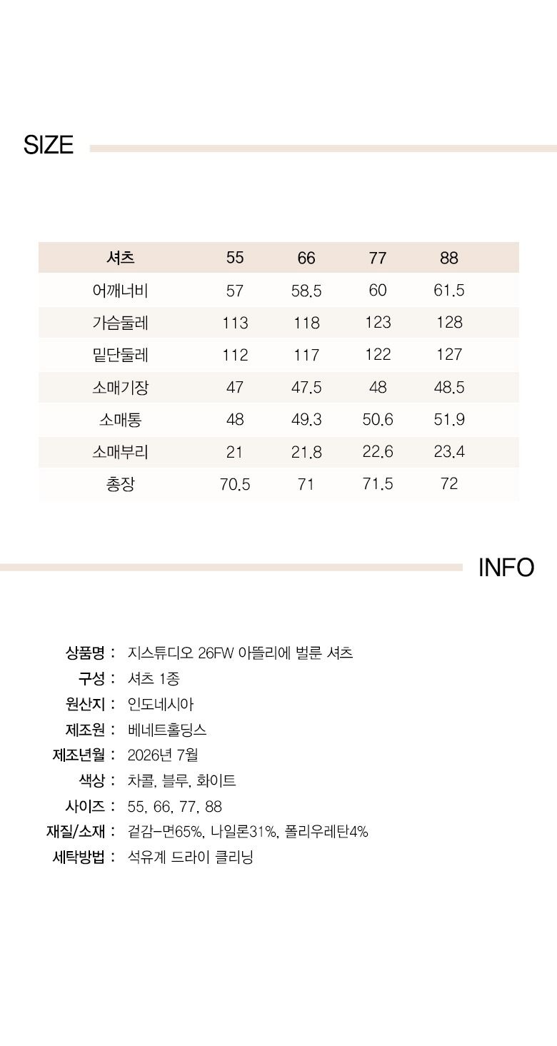26FW 아뜰리에 벌룬 셔츠