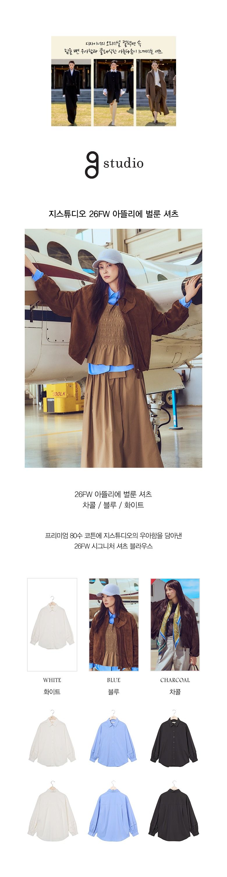 26FW 아뜰리에 벌룬 셔츠