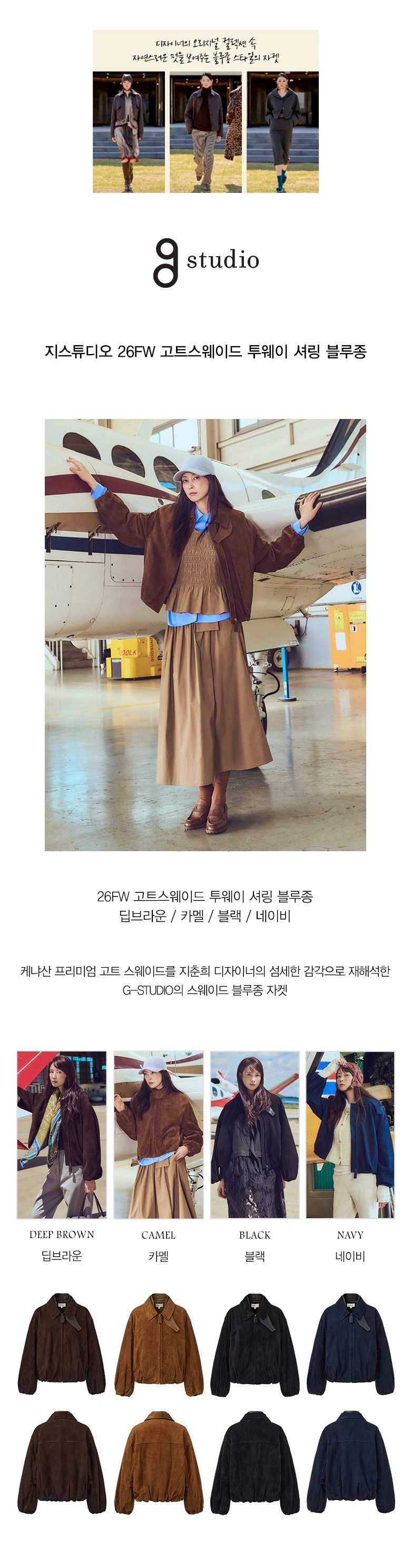 26FW 고트스웨이드 투웨이 셔링 블루종