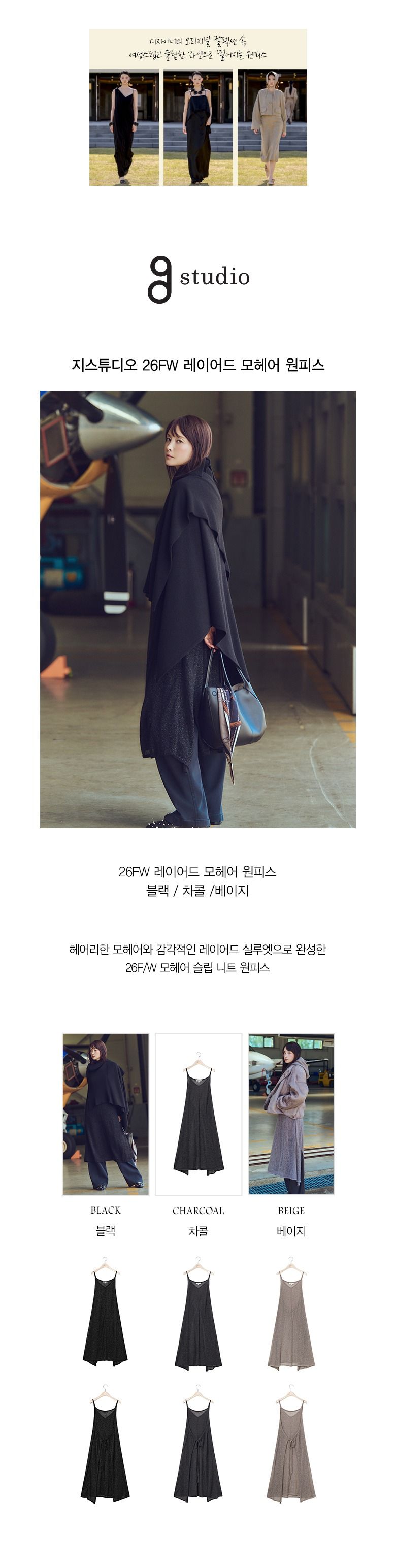 26FW 레이어드 모헤어 원피스