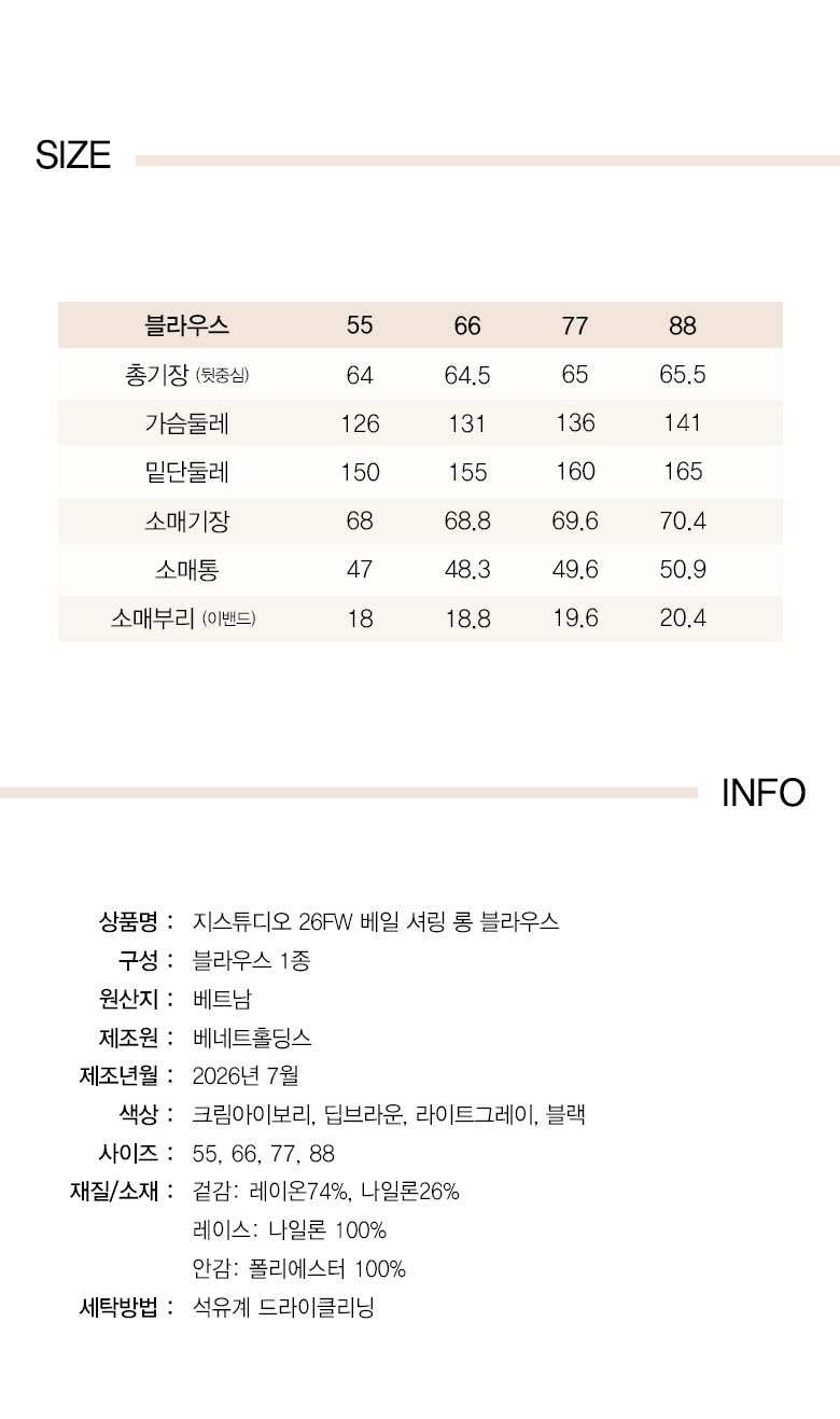 26FW 베일셔링 롱 블라우스