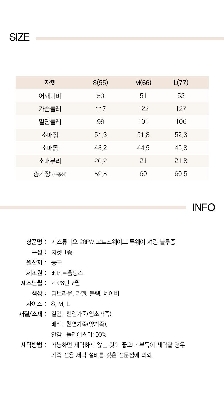 26FW 고트스웨이드 투웨이 셔링 블루종