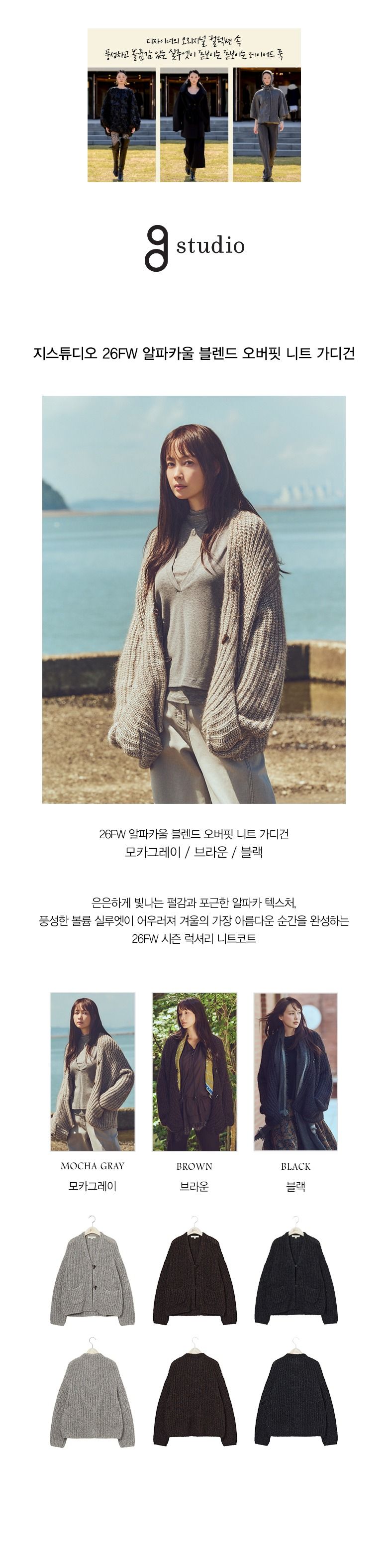 26FW 알파카 울블렌드 오버핏 니트 가디건