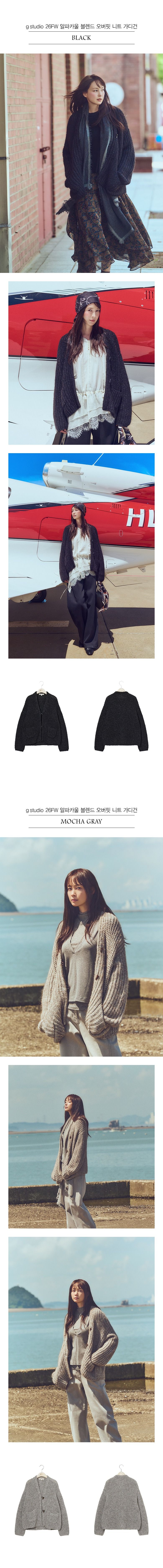 26FW 알파카 울블렌드 오버핏 니트 가디건