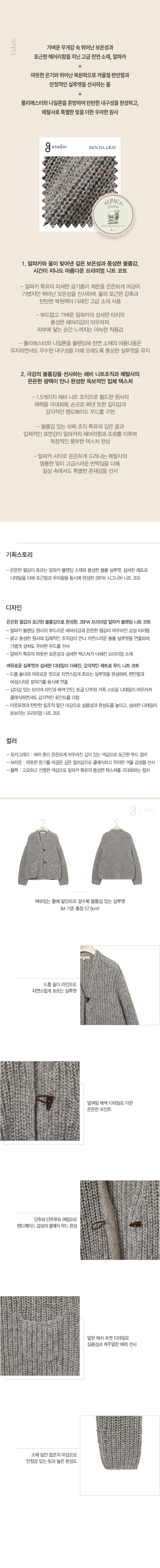 26FW 알파카 울블렌드 오버핏 니트 가디건