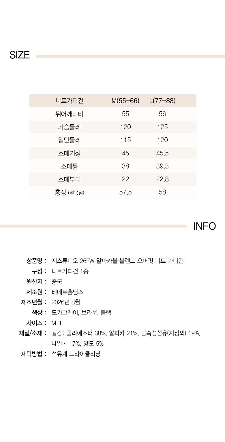 26FW 알파카 울블렌드 오버핏 니트 가디건