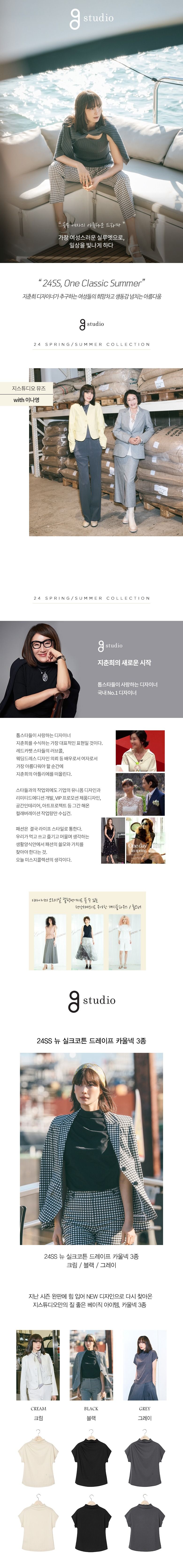 지스튜디오 24SS 뉴실크코튼 드레이프 카울넥 3종